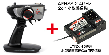 LYNX 4S ＋ AXION 2 セット