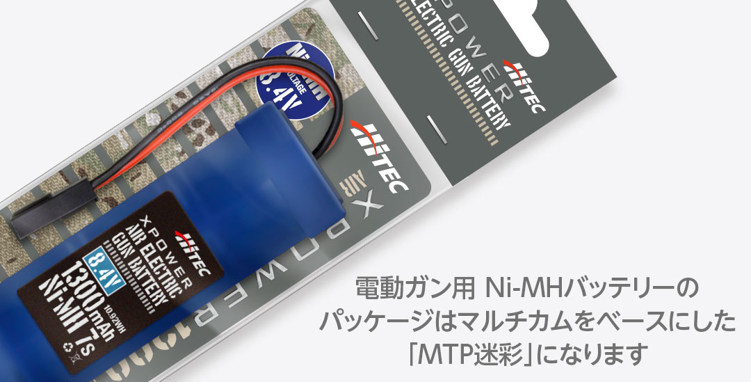 電動ガン用 Ni-MHバッテリーのパッケージはマルチカムをベースにした「MTP迷彩」デザインになります