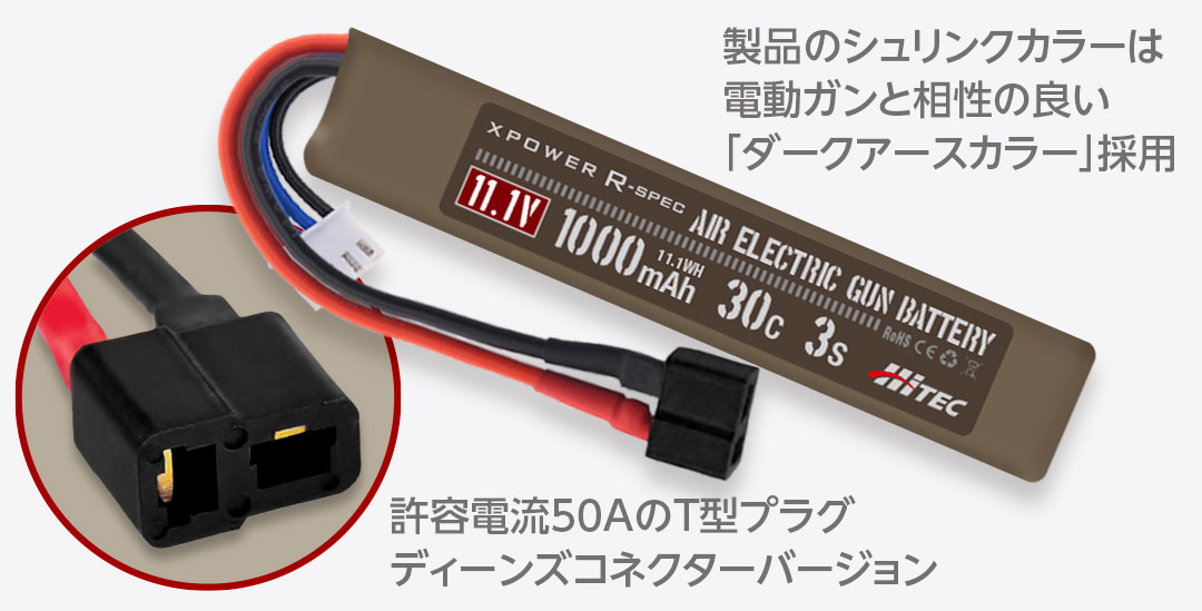 XPOWER R-SPEC AIR ELECTRIC GUN BATTERY Li-Po 11.1V 1000mAh 30C 3S T型  ディーンズコネクター | Hitec Multiplex Japan Inc.