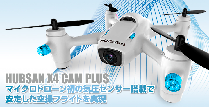 X4 CAM PLUS [X4 カム プラス] | Hitec Multiplex Japan Inc.