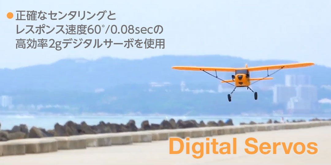 Digital Servos ●正確なセンタリングとレスポンス速度60°/0.08secの高効率2gデジタルサーボを使用