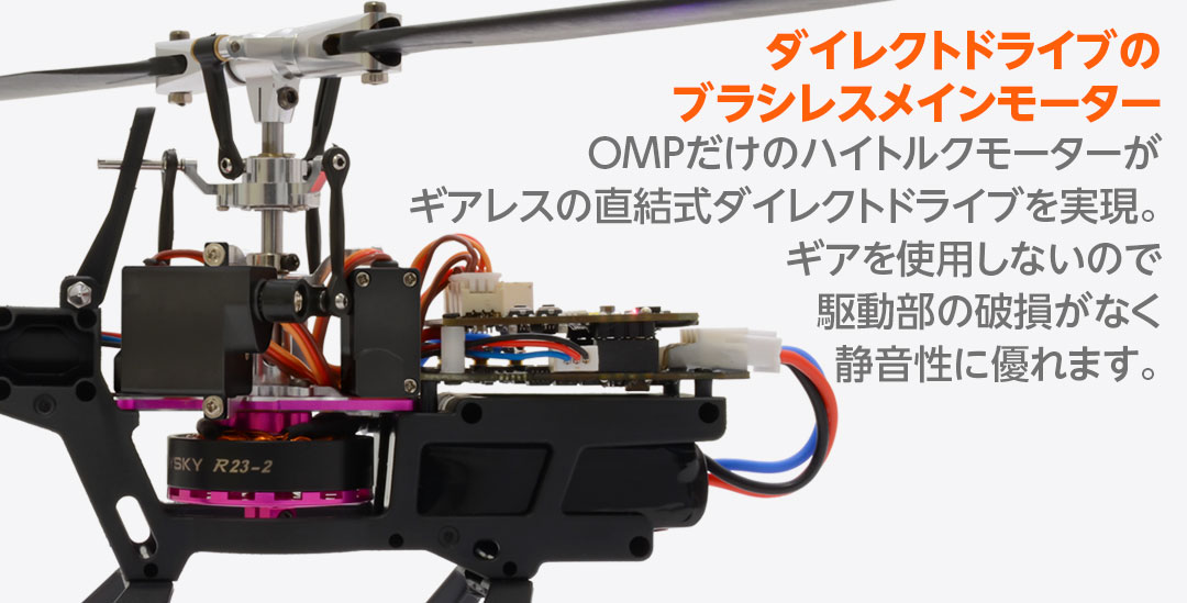 omp M1 最強マイクロヘリ　レスキュー機能付