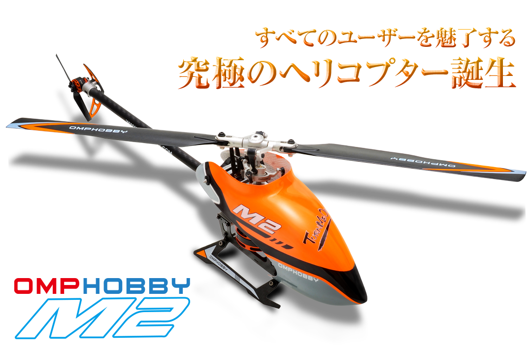 シーリングライト OMPHOBBY M2 V1ラジコンヘリコプター - crumiller.com