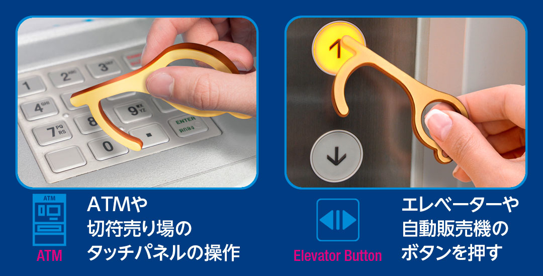 ATMや切符売り場のタッチパネルの操作 エレベーターや自動販売機のボタンを押す