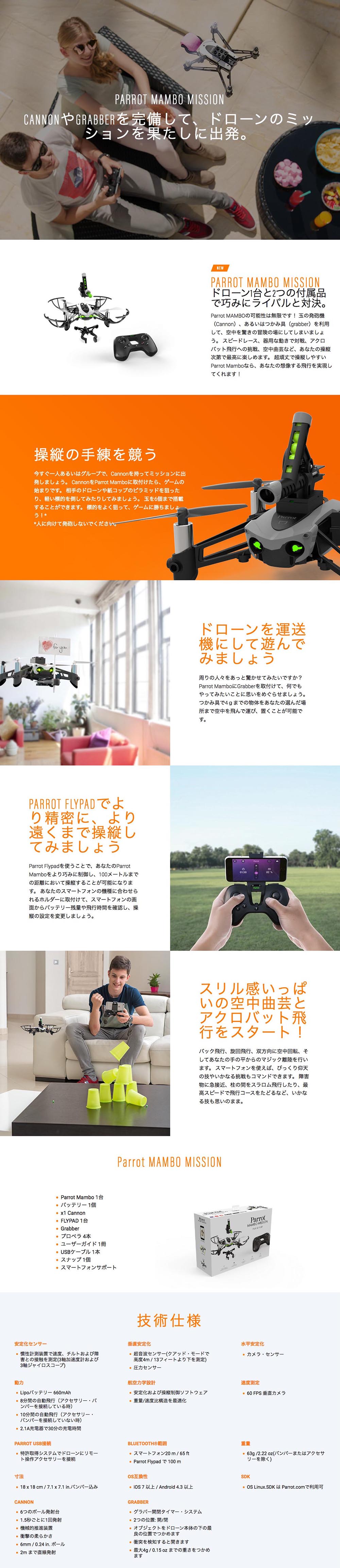 Parrot Minidrone MAMBO MISSION [パロットミニドローンマンボ 