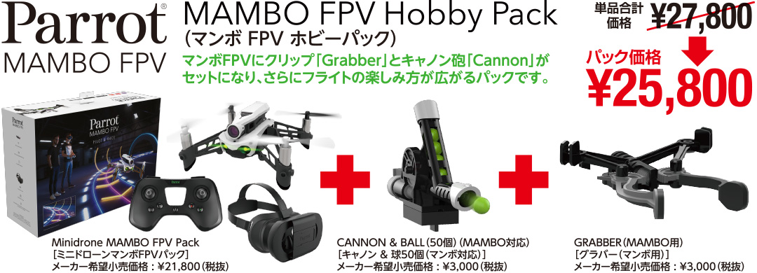 Parrot Minidrone MAMBO FLY [パロットミニドローンマンボフライ