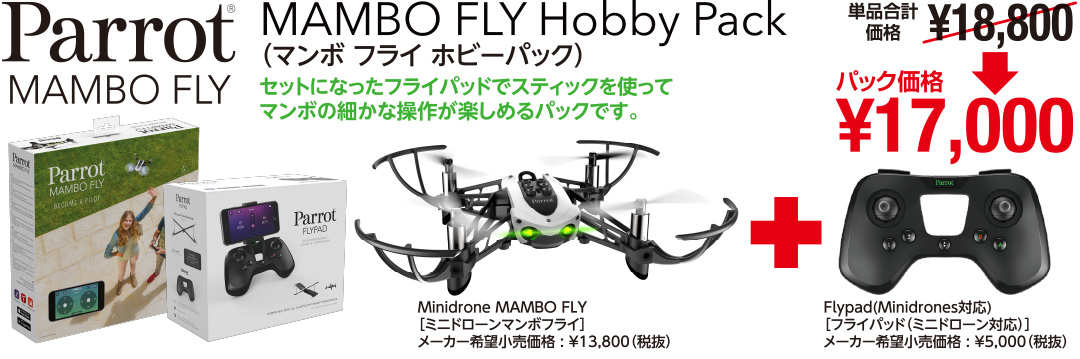 Parrot Minidrone MAMBO FPV Pack [パロットミニドローンマンボFPV 