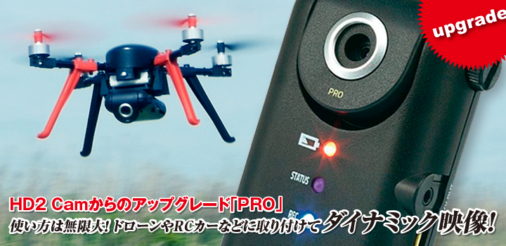 RC Logger HD2 Cam [RCロガー HD2 カム] | Hitec Multiplex Japan Inc.