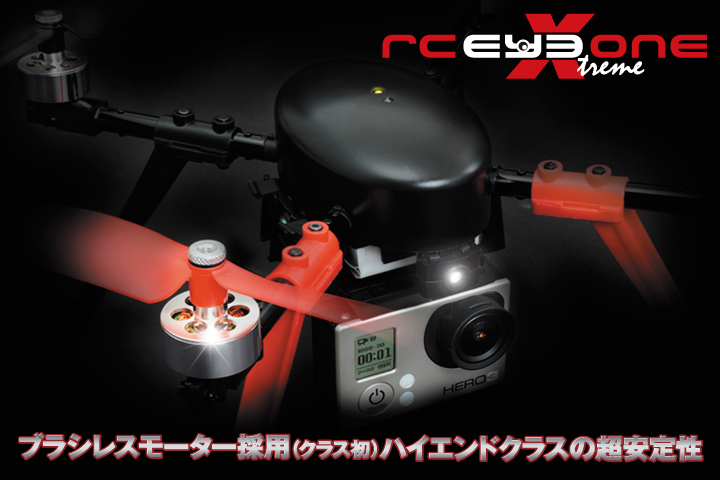 RC EYE One Xtreme [RC アイ ワン エクストリーム] | Hitec Multiplex Japan Inc.