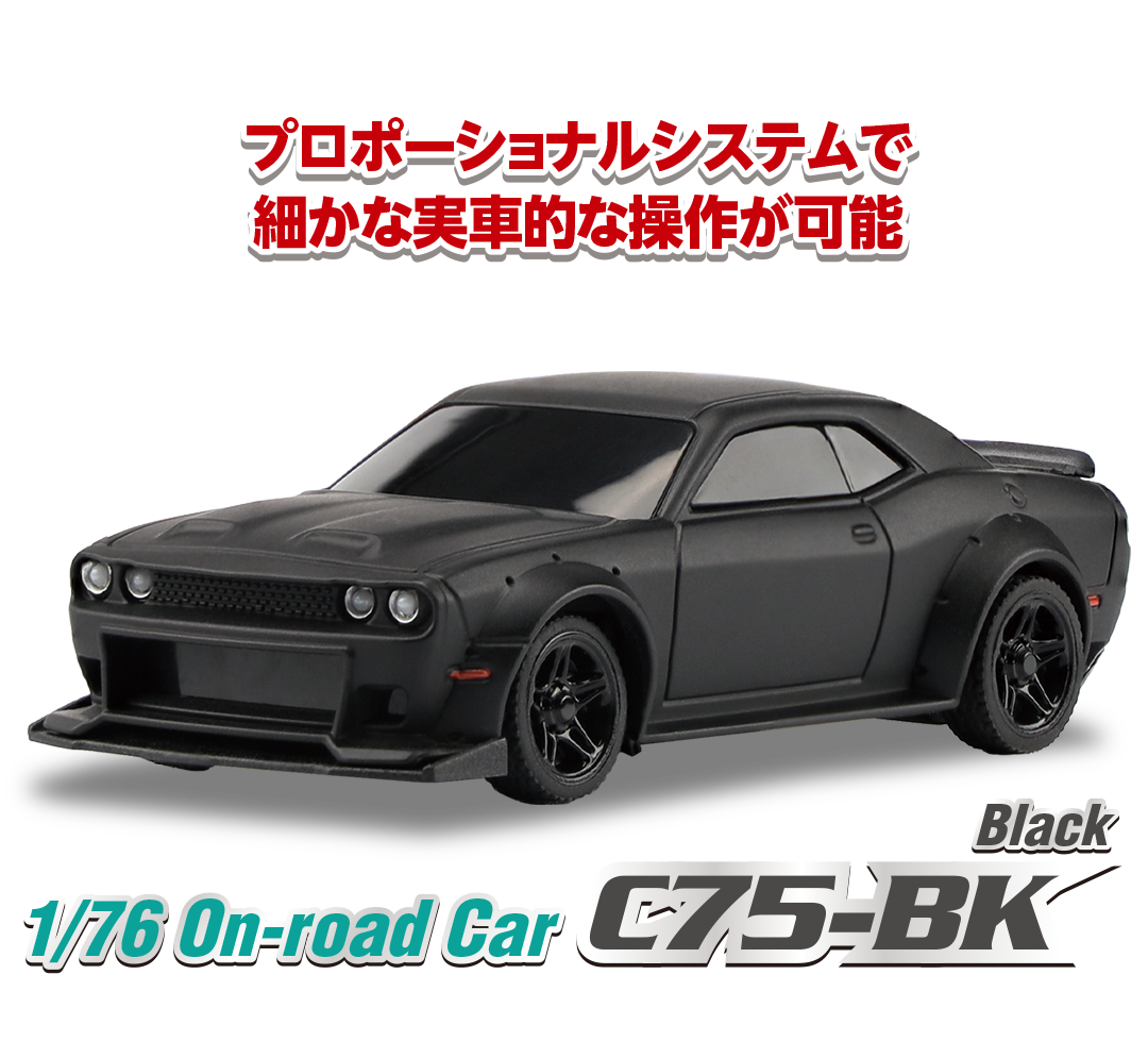 1/76 C75 Black On-road Car［ 1/76スケール C75ブラック オンロードカー ］ | Hitec Multiplex  Japan Inc.