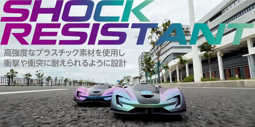 高強度なプラスチック素材を使用し衝撃や衝突に耐えられるように設計