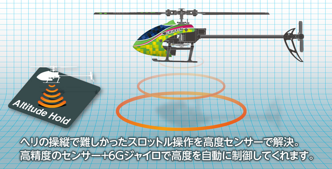 2.4GHz 4ch 高度センサー搭載、フライバーレス固定ピッチヘリコプター 