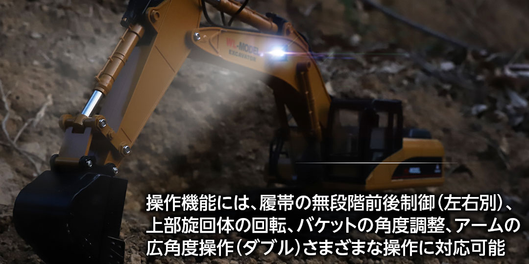 操作機能には、履帯の無段階前後制御（左右別）、上部旋回体の回転、バケットの角度調整、アームの広角度操作（ダブル）さまざまな操作に対応可能