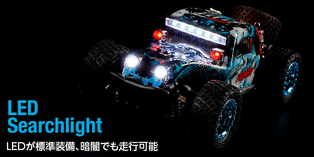 LEDが標準装備、暗闇でも走行可能