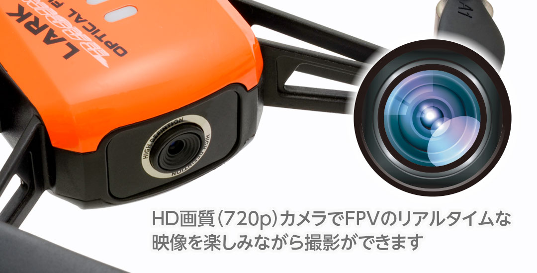 ●HD画質（720p）カメラでFPVのリアルタイムな映像を楽しみながら撮影ができます