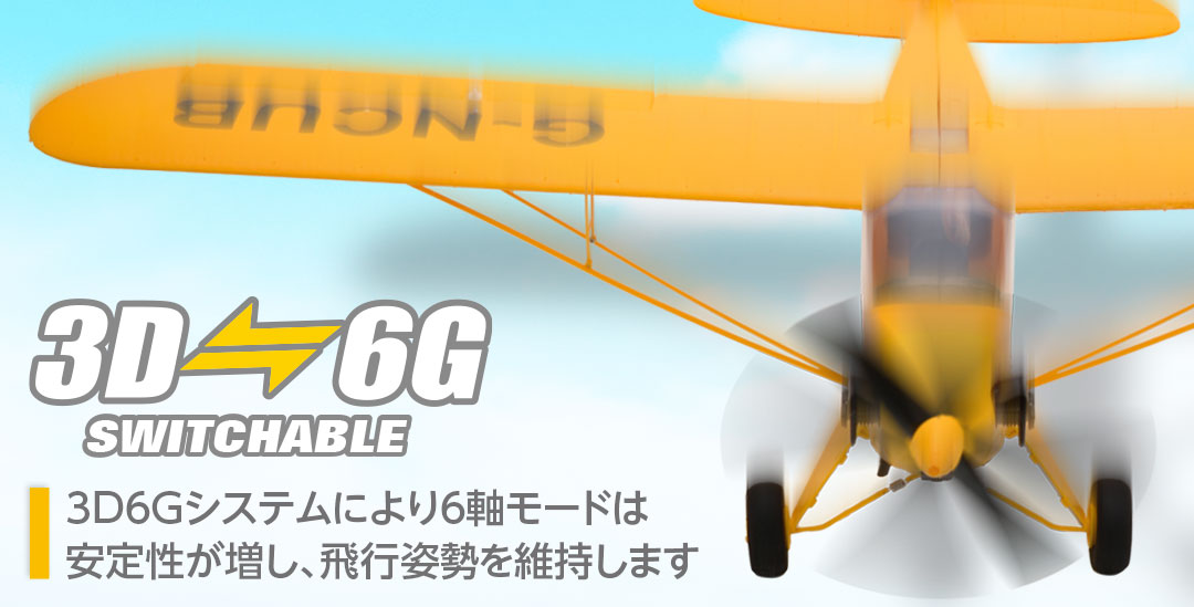 ●3D6Gシステムにより6軸モードは安定性が増し、飛行姿勢を維持します