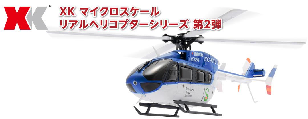XKマイクロスケールリアルヘリコプターシリーズ第2弾 6CH ブラシレスモーター3D6Gシステムヘリコプター [K124]