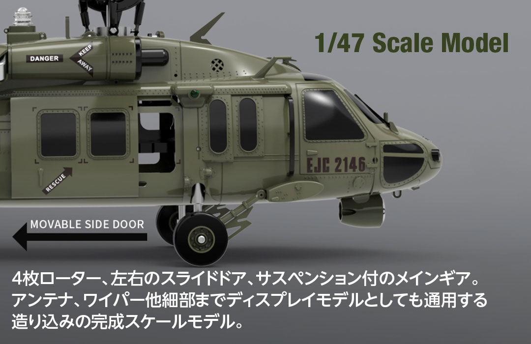 YUXIANG F09（UH-60 Black Hawk） | Hitec Multiplex Japan Inc.