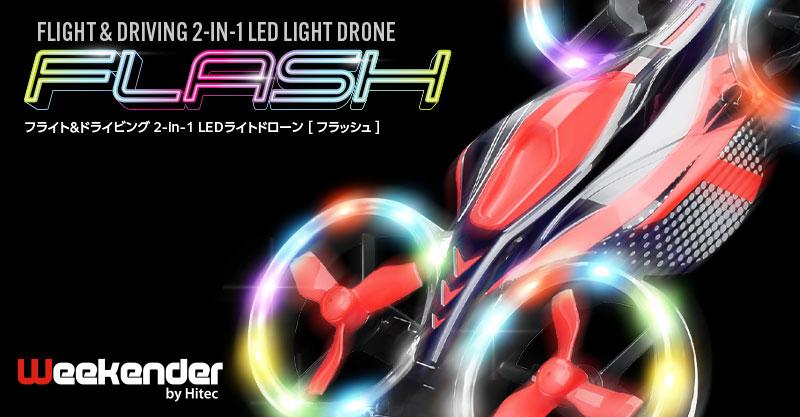飛んで、走って、鮮やかに光る！ 簡単な操作性を実現した「FLASH」登場